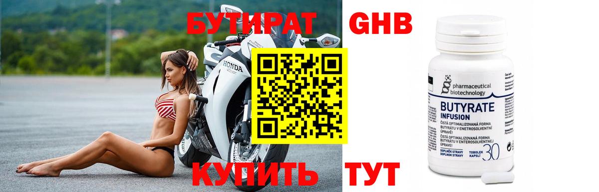 Южноуральск  Бутират бутандиол  Вход с VPN 