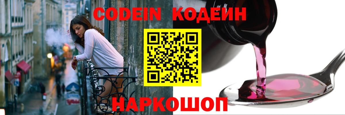 Кодеиновый сироп Lean Purple Drank  Вход с VPN  Южноуральск  Кодеин Purple Drank 