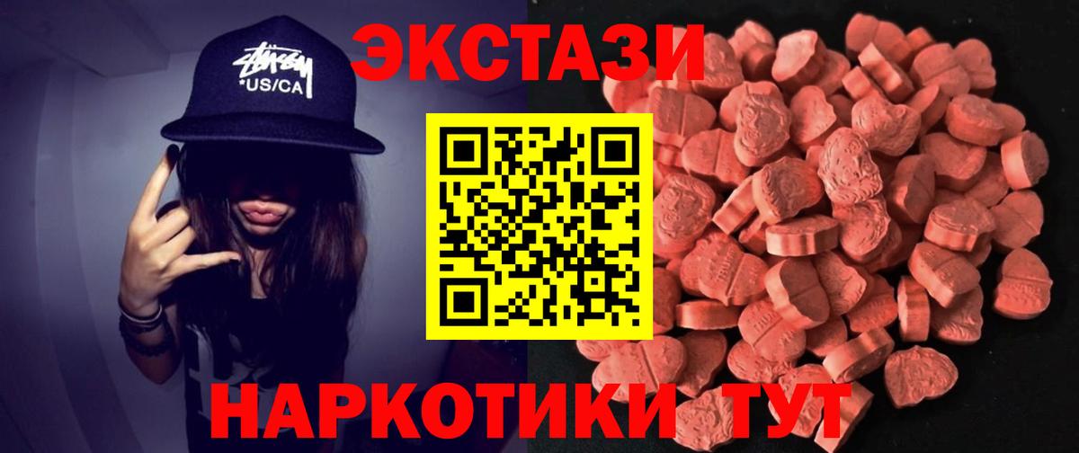 Экстази 280 MDMA  Вход с VPN  Южноуральск  Ecstasy  ЭКСТАЗИ 99% 