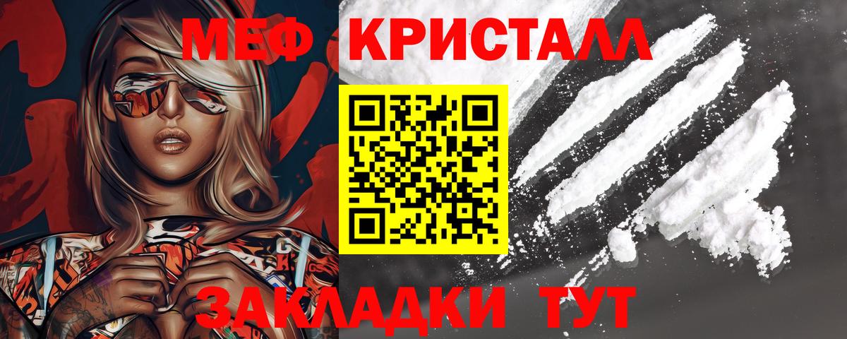 Южноуральск  МЕФ кристаллы  Мефедрон  Вход с VPN  МЯУ-МЯУ VHQ 