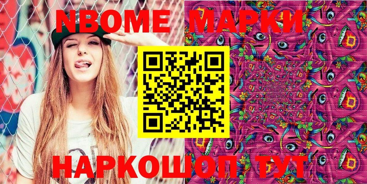 Марки NBOMe  Марки N-bome 1,8мг  Марки N-bome 1,8мг  Вход с VPN  Южноуральск 