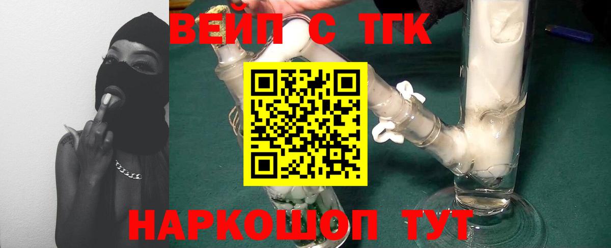 ТГК вейп Южноуральск